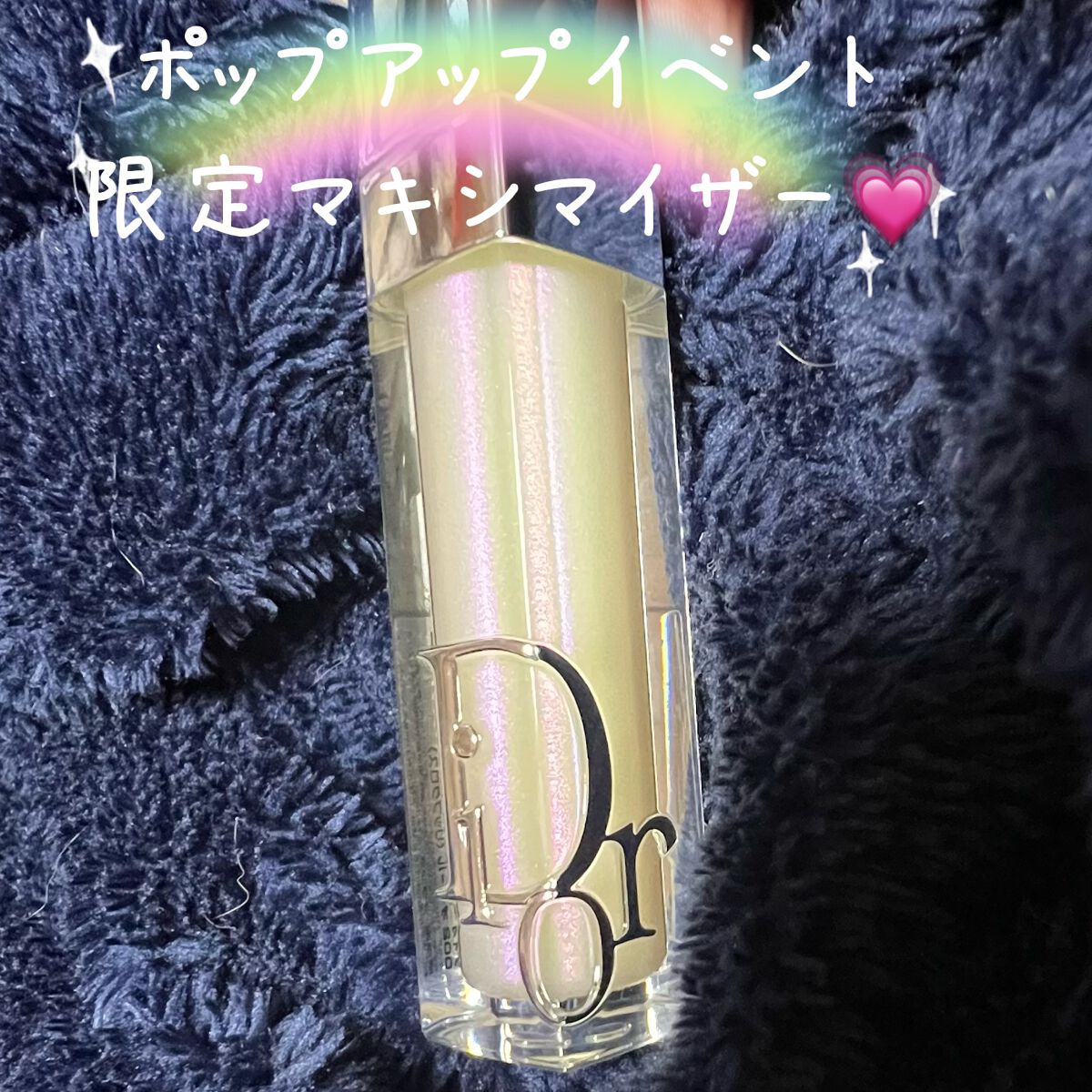 ディオール アディクト リップ マキシマイザー/Dior/リップグロスを使ったクチコミ(1枚目)