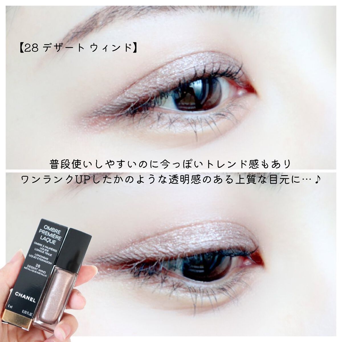 オンブル プルミエール ラック/CHANEL/リキッドアイシャドウを使ったクチコミ(6枚目)