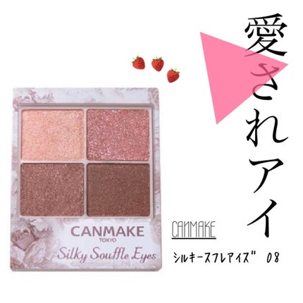 シルキースフレアイズ/キャンメイク/アイシャドウパレットを使ったクチコミ(1枚目)