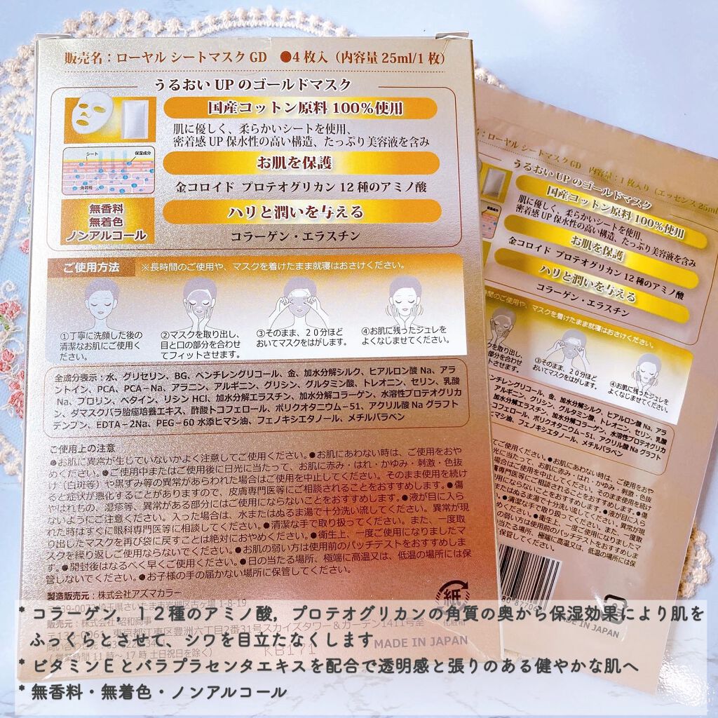 Royal Facial Mask ローヤル シートマスク トライアルセット 5枚/昭和商事/シートマスク・パックを使ったクチコミ(3枚目)