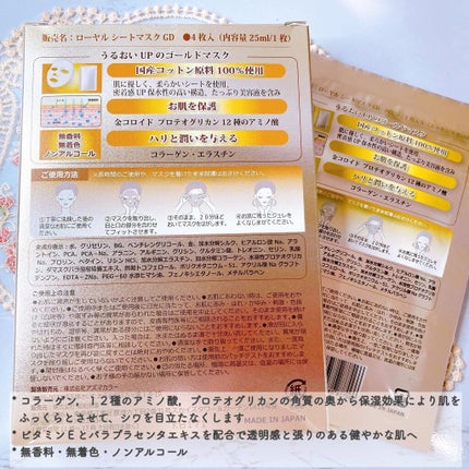 Royal Facial Mask ローヤル シートマスク トライアルセット 5枚/昭和商事/シートマスク・パックを使ったクチコミ(3枚目)