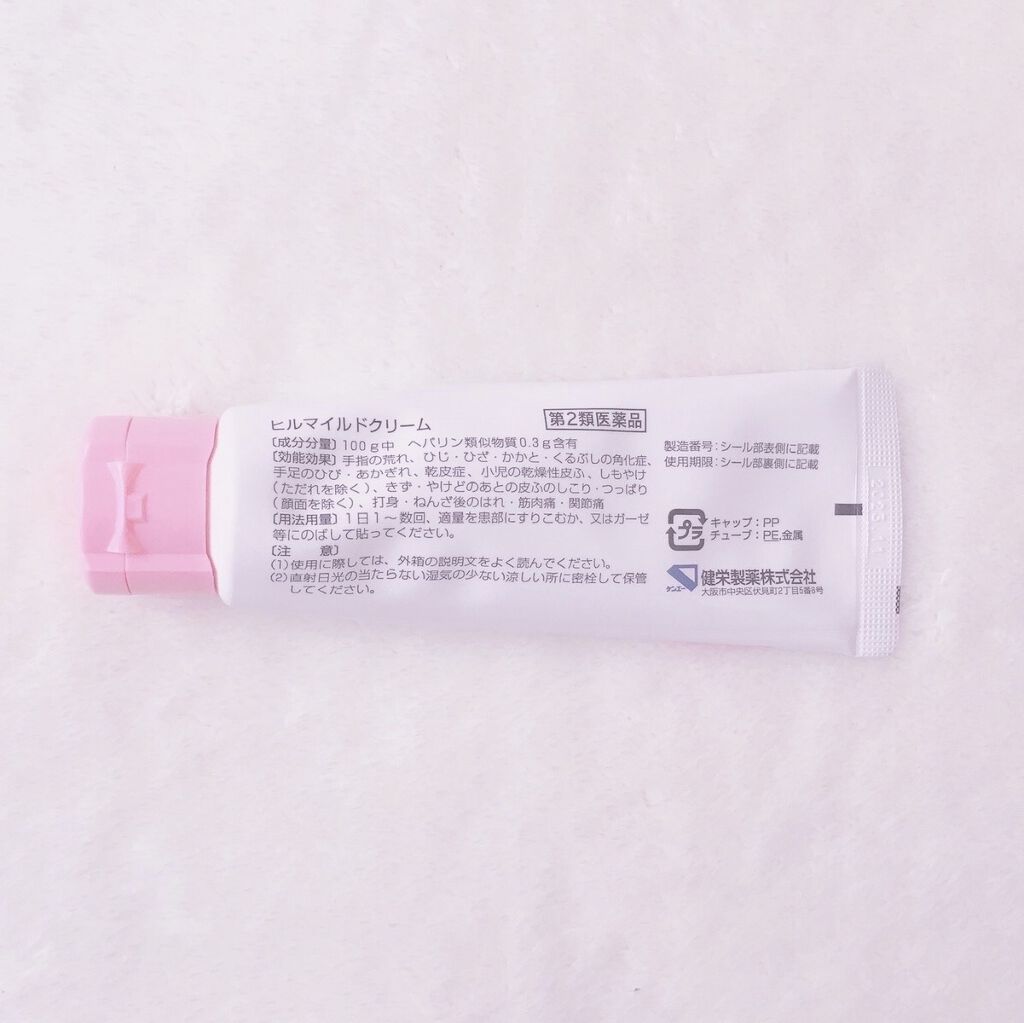 ヒルマイルドクリーム(医薬品)/健栄製薬/その他を使ったクチコミ（2枚目）