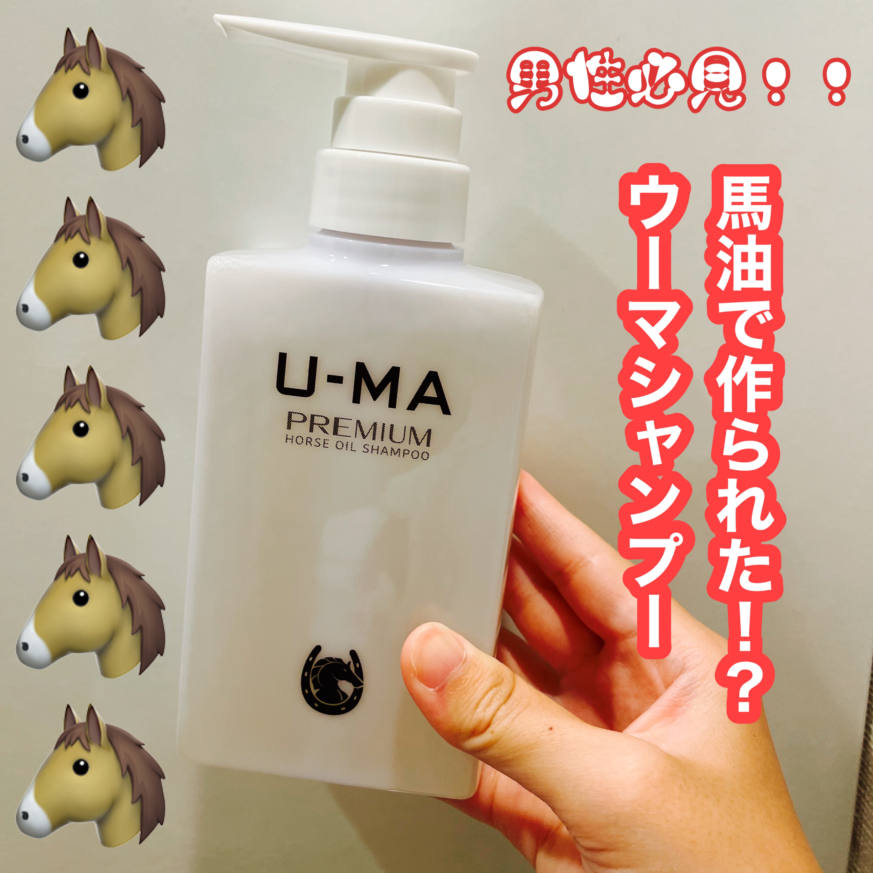 試してみた】U-MA ウーマシャンプー プレミアムのリアルな口コミ