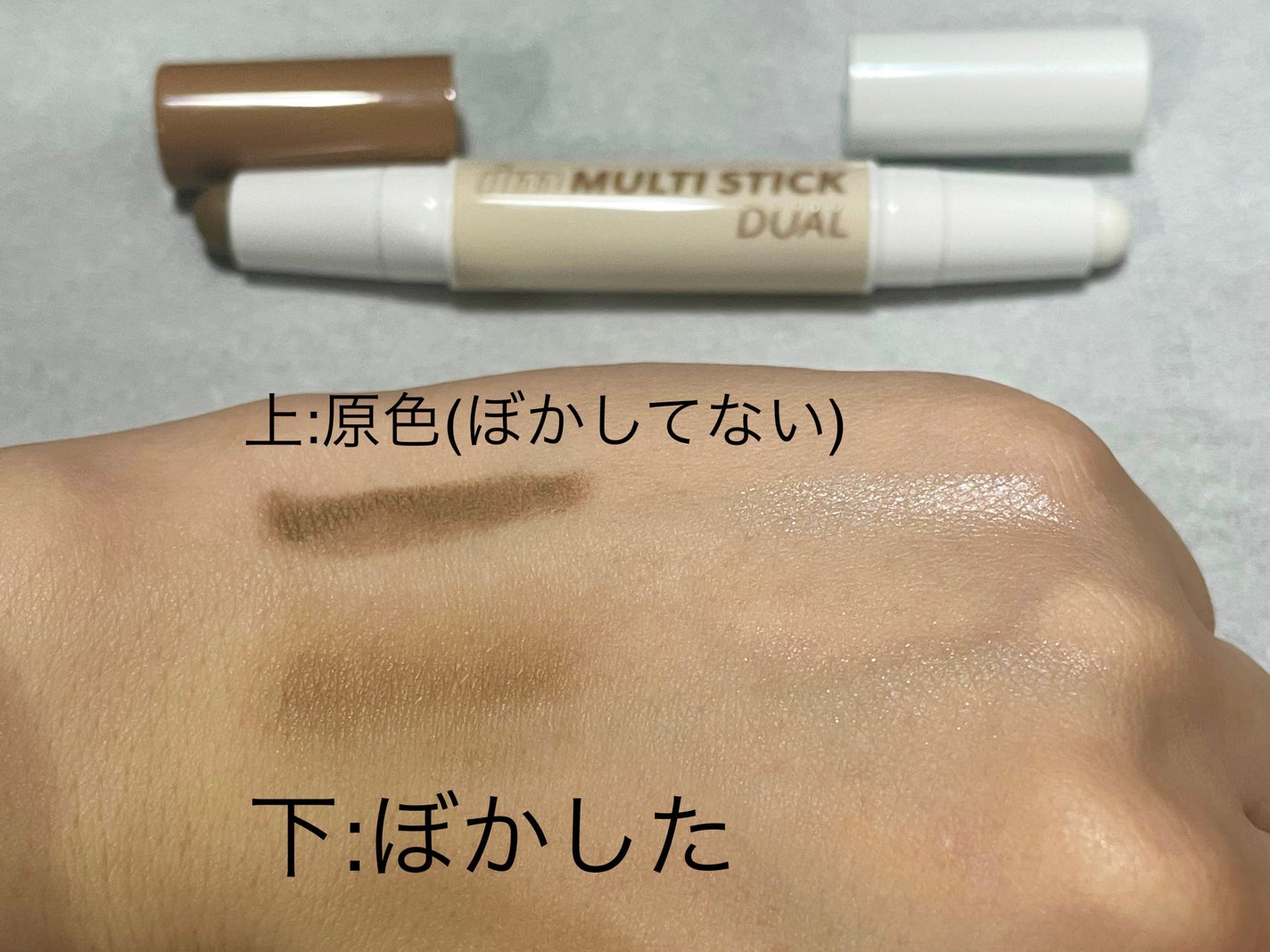 アイムマルチスティック デュアル/i’m meme/シェーディングを使ったクチコミ(1枚目)