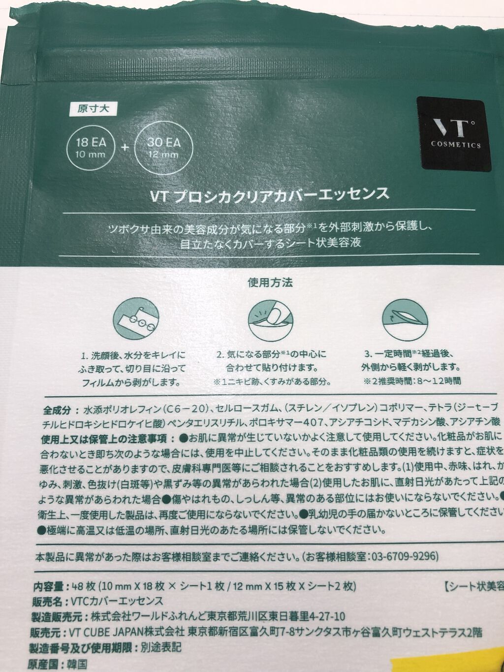 プロCICA クリアスポットパッチ/VT/その他スキンケアを使ったクチコミ（3枚目）