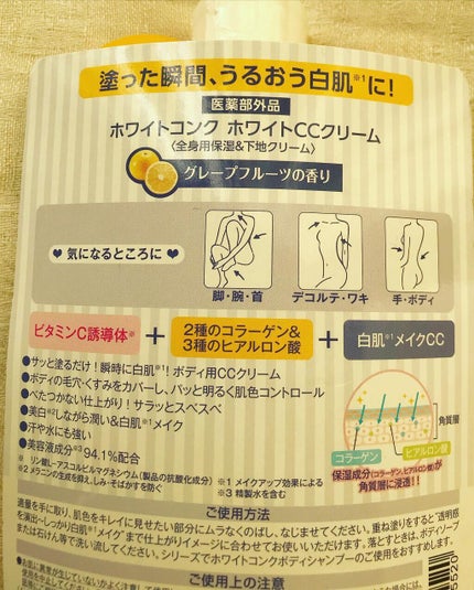 薬用ホワイトコンク ホワイトニングCC CII/ホワイトコンク/ボディクリームを使ったクチコミ(5枚目)