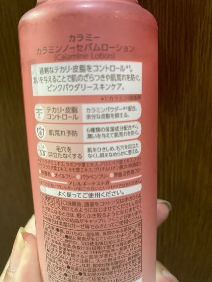 カラミー カラミンノーセバムジェル/Calamee/フェイスクリームを使ったクチコミ(2枚目)