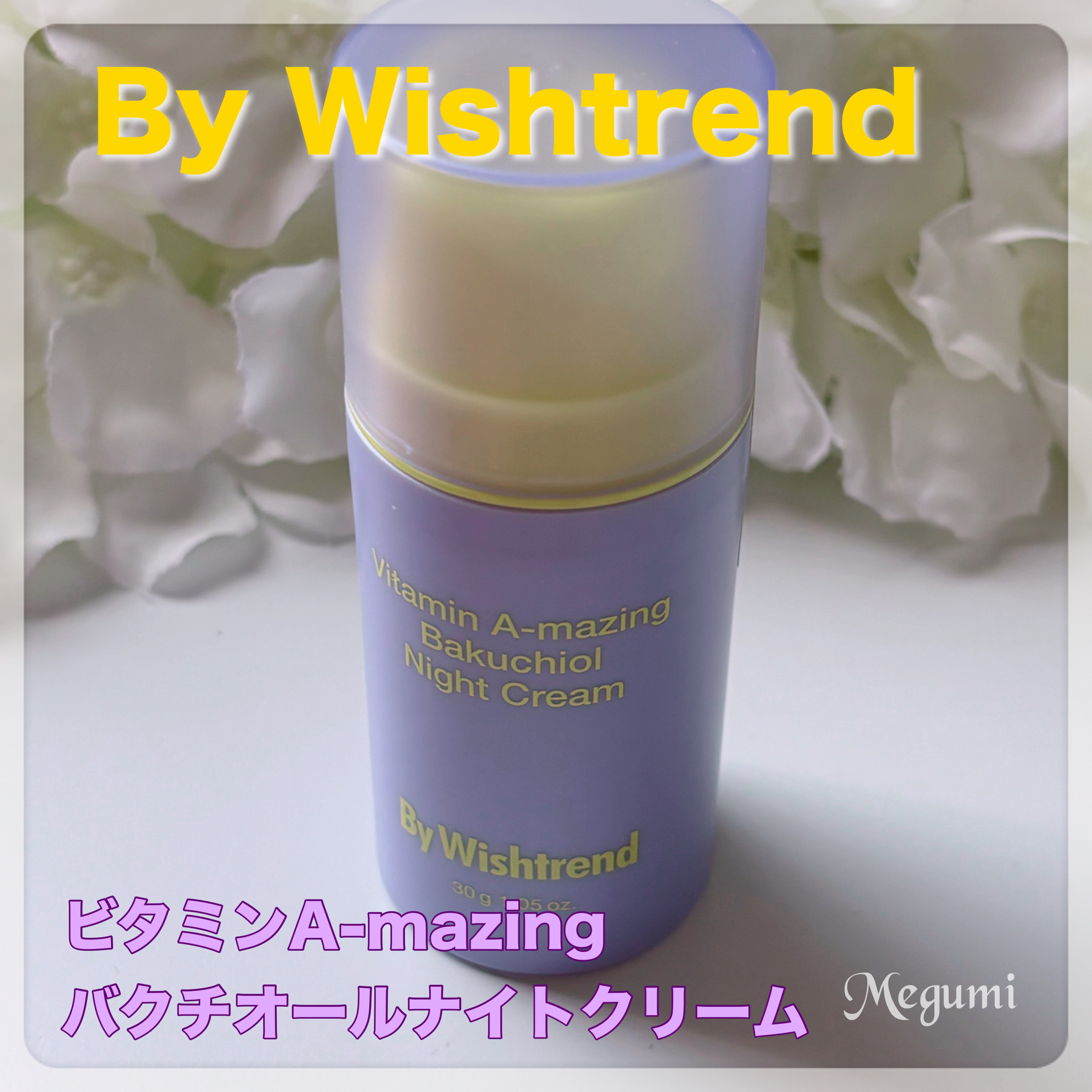 ビタミンA-mazingバクチオールナイトクリーム/By Wishtrend/フェイスクリームを使ったクチコミ（1枚目）