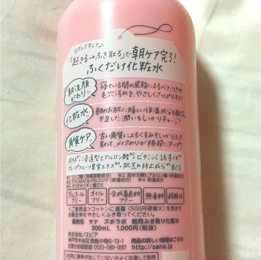 朝用ふき取り化粧水/ズボラボ/拭き取り化粧水を使ったクチコミ（2枚目）