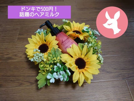 アルミック ヘアミルク/ABL/ヘアミルクを使ったクチコミ(1枚目)