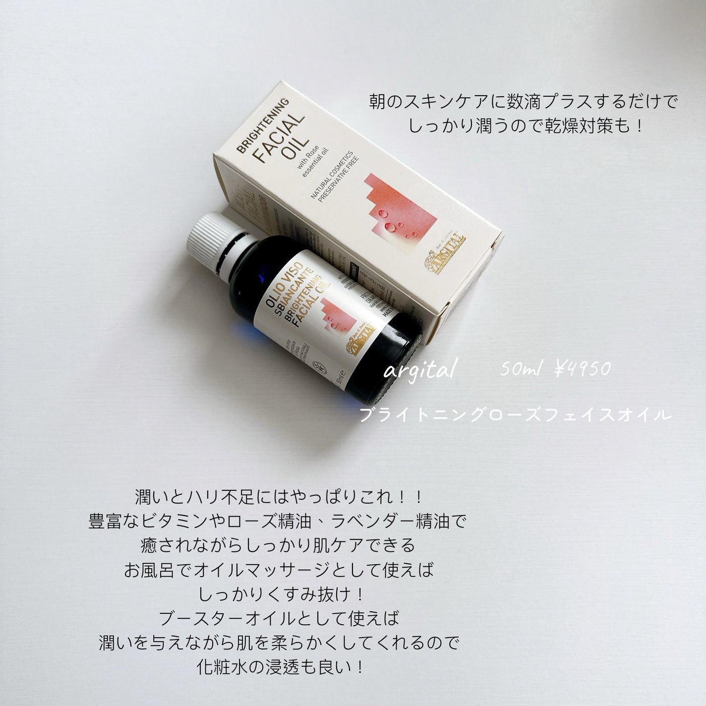 ブライトニング ローズ フェイスオイル/ARGITAL/フェイスオイルを使ったクチコミ(3枚目)