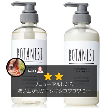 ボタニカルシャンプー／トリートメント(スカルプクレンズ) /BOTANIST/シャンプー・コンディショナーを使ったクチコミ（1枚目）