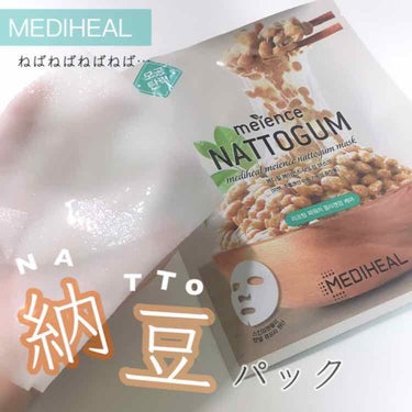 meience natto gum mask/MEDIHEAL/シートマスク・パックを使ったクチコミ（1枚目）