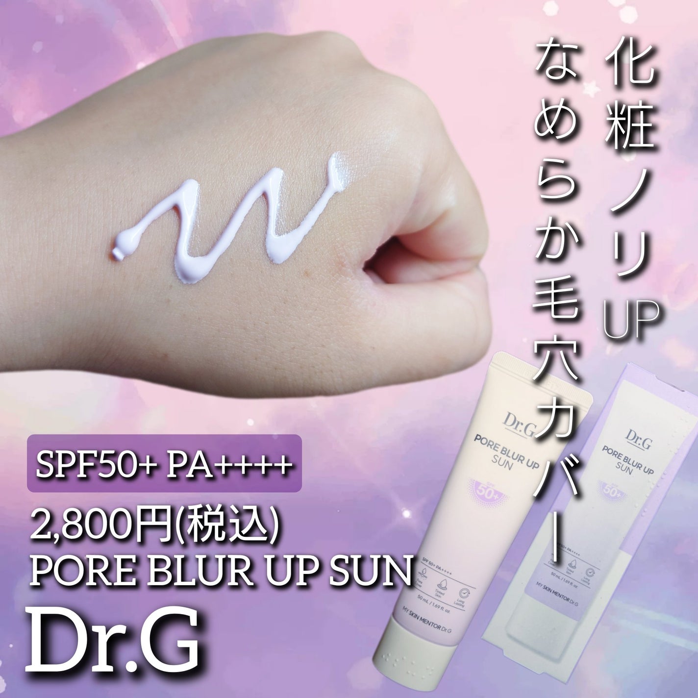 ポアブラーアップサン/Dr.G/日焼け止めクリームを使ったクチコミ(1枚目)