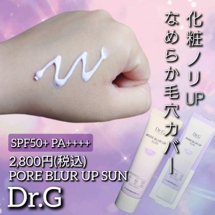 ポアブラーアップサン/Dr.G/日焼け止めクリームを使ったクチコミ(1枚目)