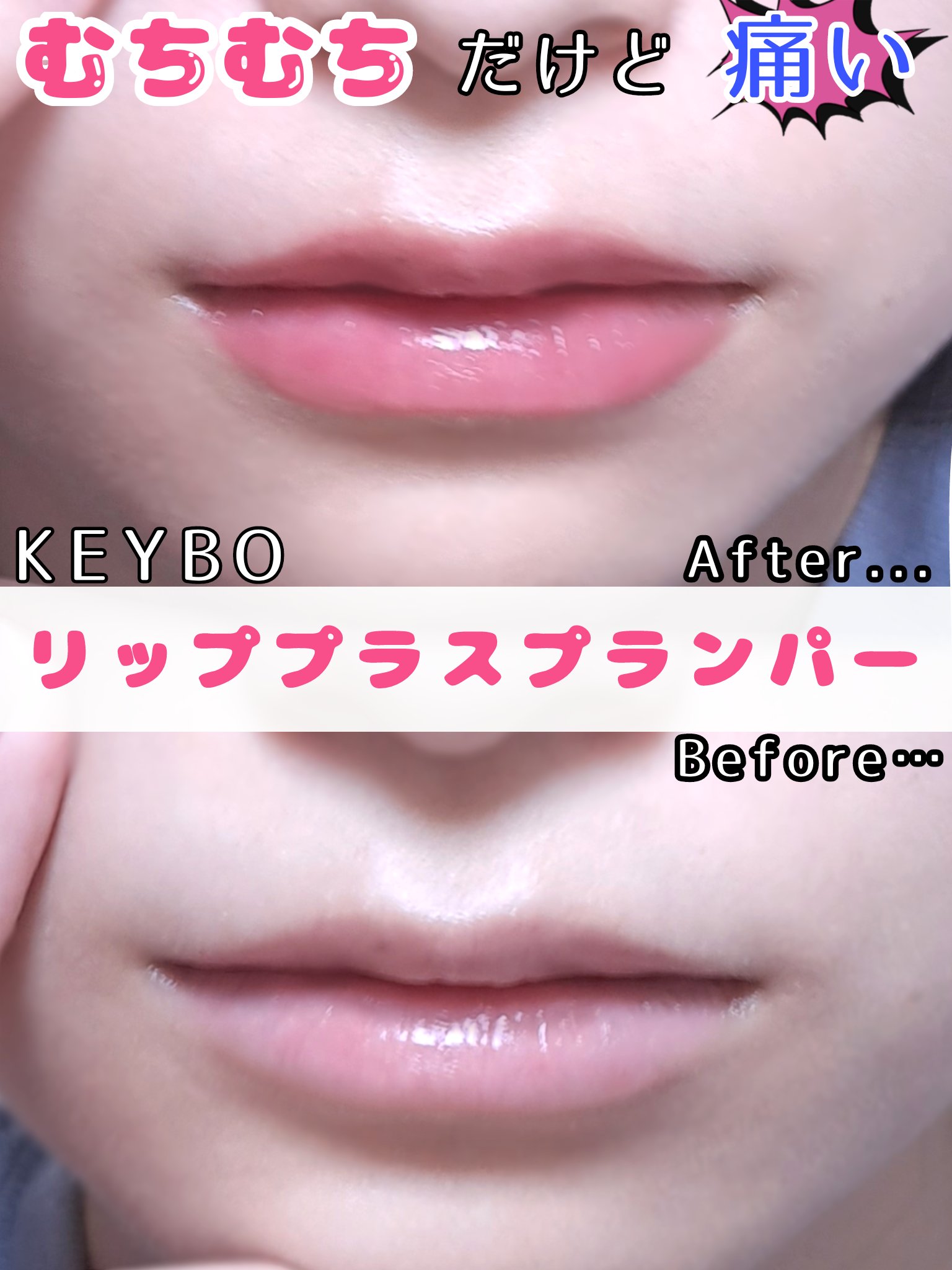 ジューシーリッププラスプランパー Grapes/keybo/リッププランパーを使ったクチコミ（1枚目）