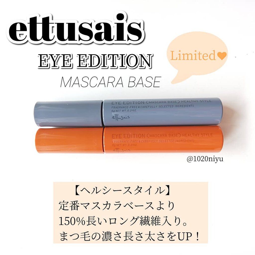 エテュセ アイエディション（マスカラベース）リッチスタイル/ヘルシースタイル/ettusais/マスカラ下地を使ったクチコミ（2枚目）