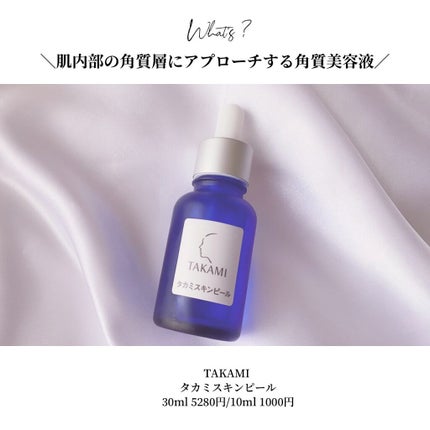 タカミスキンピール/タカミ/ブースター・導入液を使ったクチコミ(2枚目)