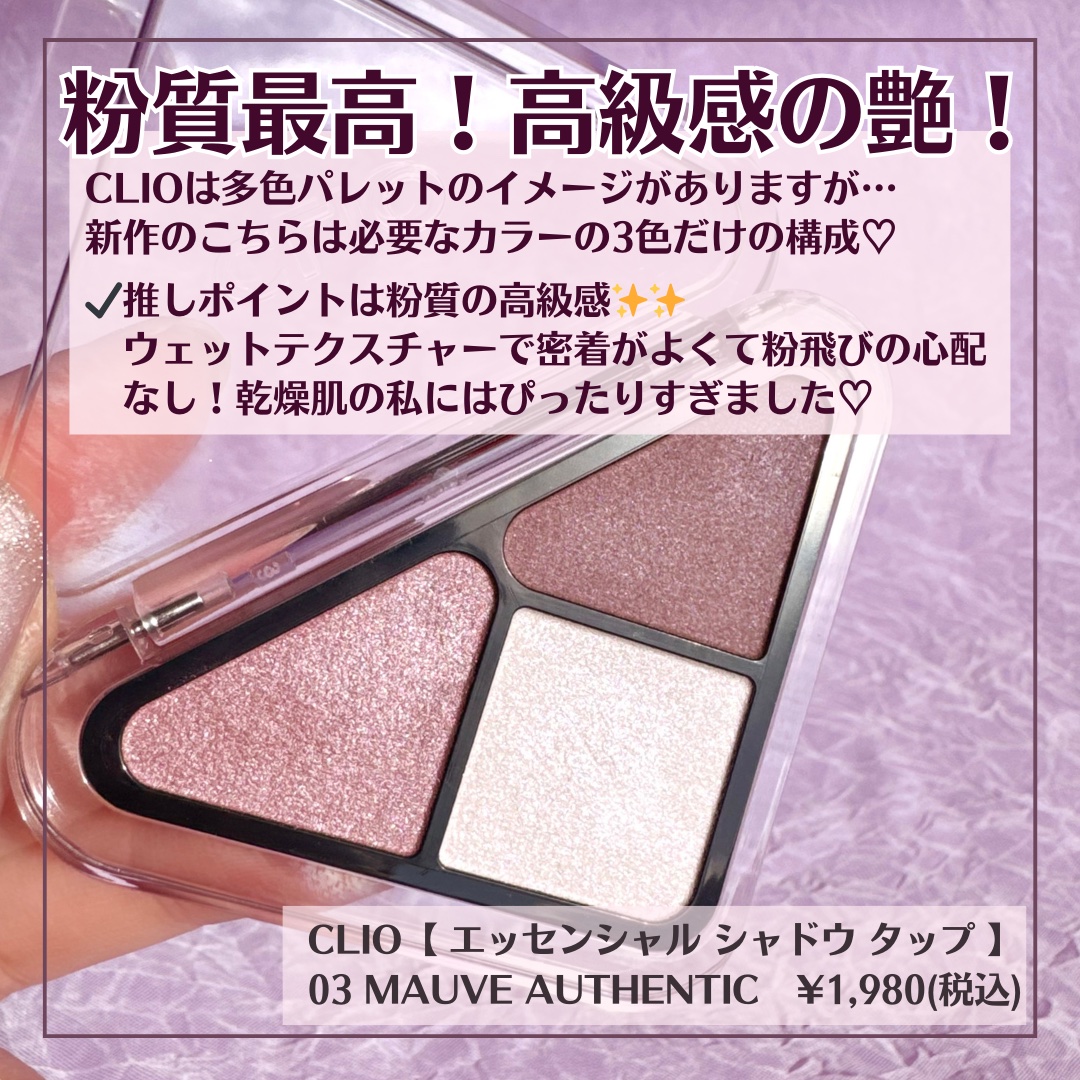 エッセンシャル シャドウ タップ/CLIO/アイシャドウパレットを使ったクチコミ（2枚目）