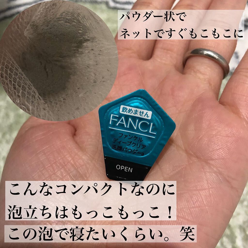 ディープクリア洗顔パウダー/ファンケル/洗顔パウダーを使ったクチコミ（2枚目）