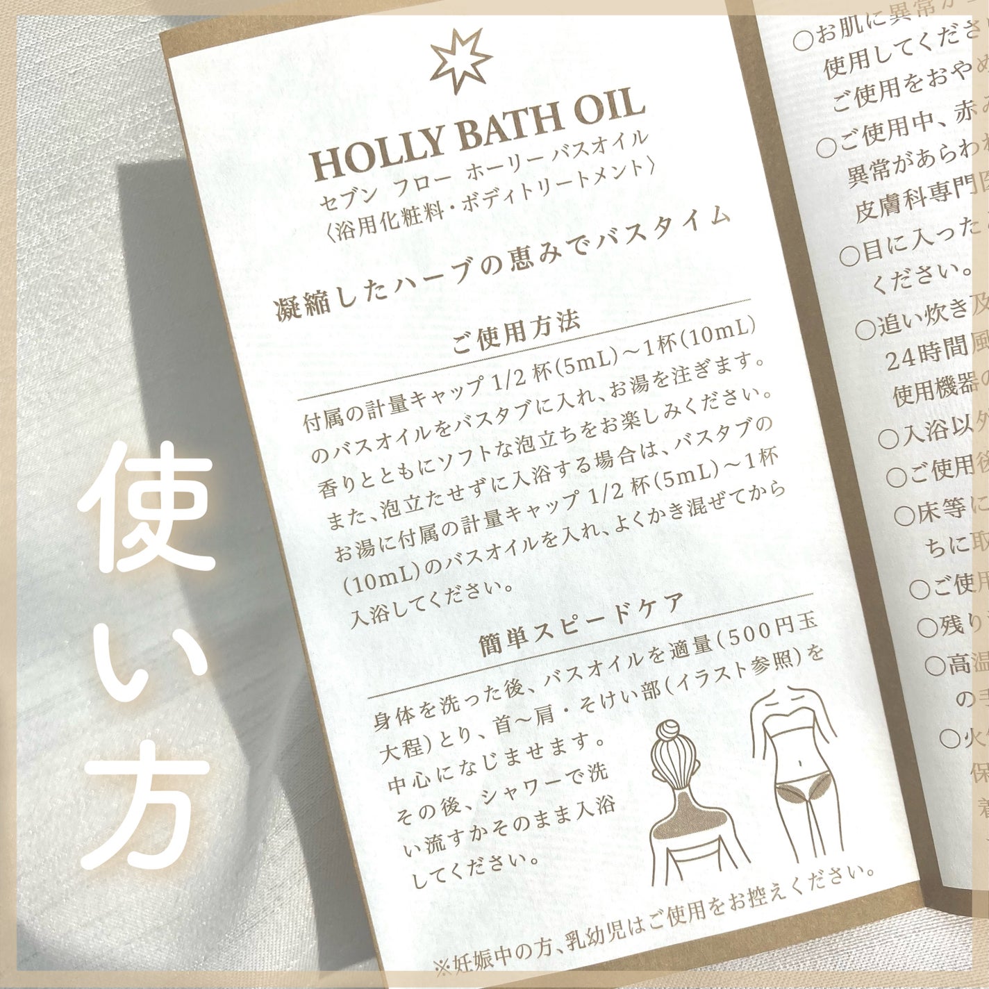 ホーリーバスオイル/セブンフロー/ボディオイルを使ったクチコミ(3枚目)
