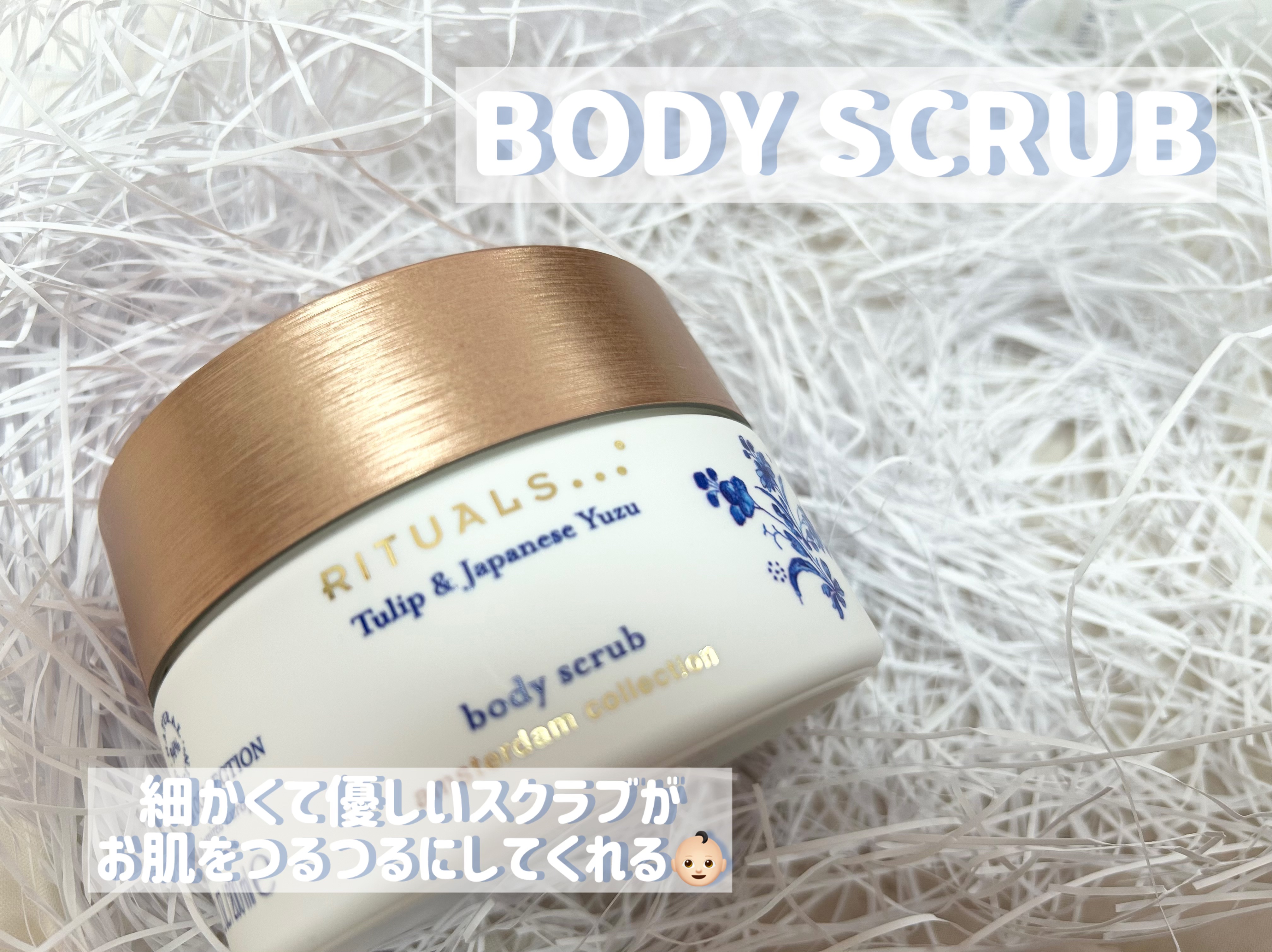 アムステルダム コレクション ボディ スクラブ/RITUALS/ボディスクラブを使ったクチコミ（2枚目）