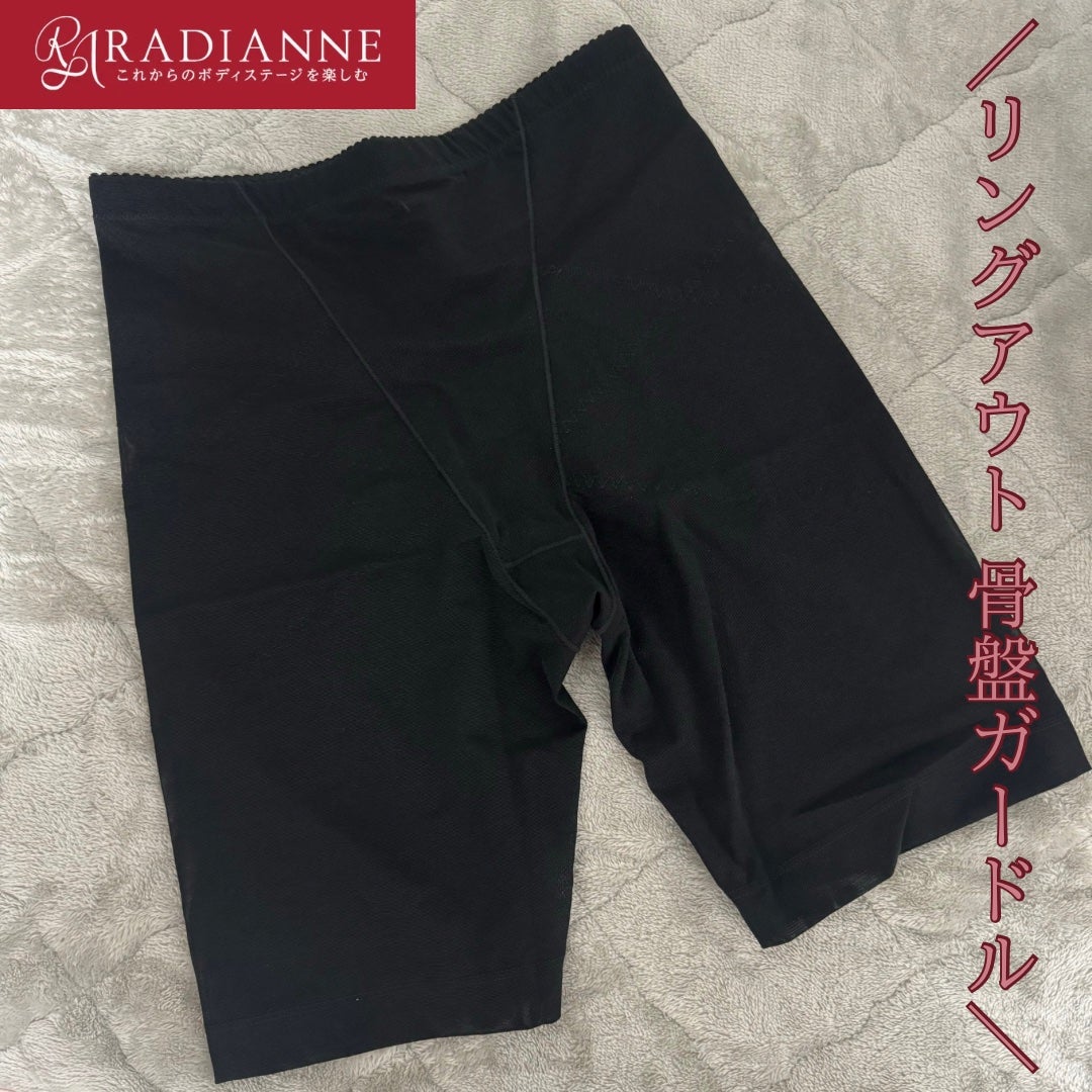 リングアウト骨盤ショートガードル/ラディアンヌ/ボディグッズを使ったクチコミ(1枚目)