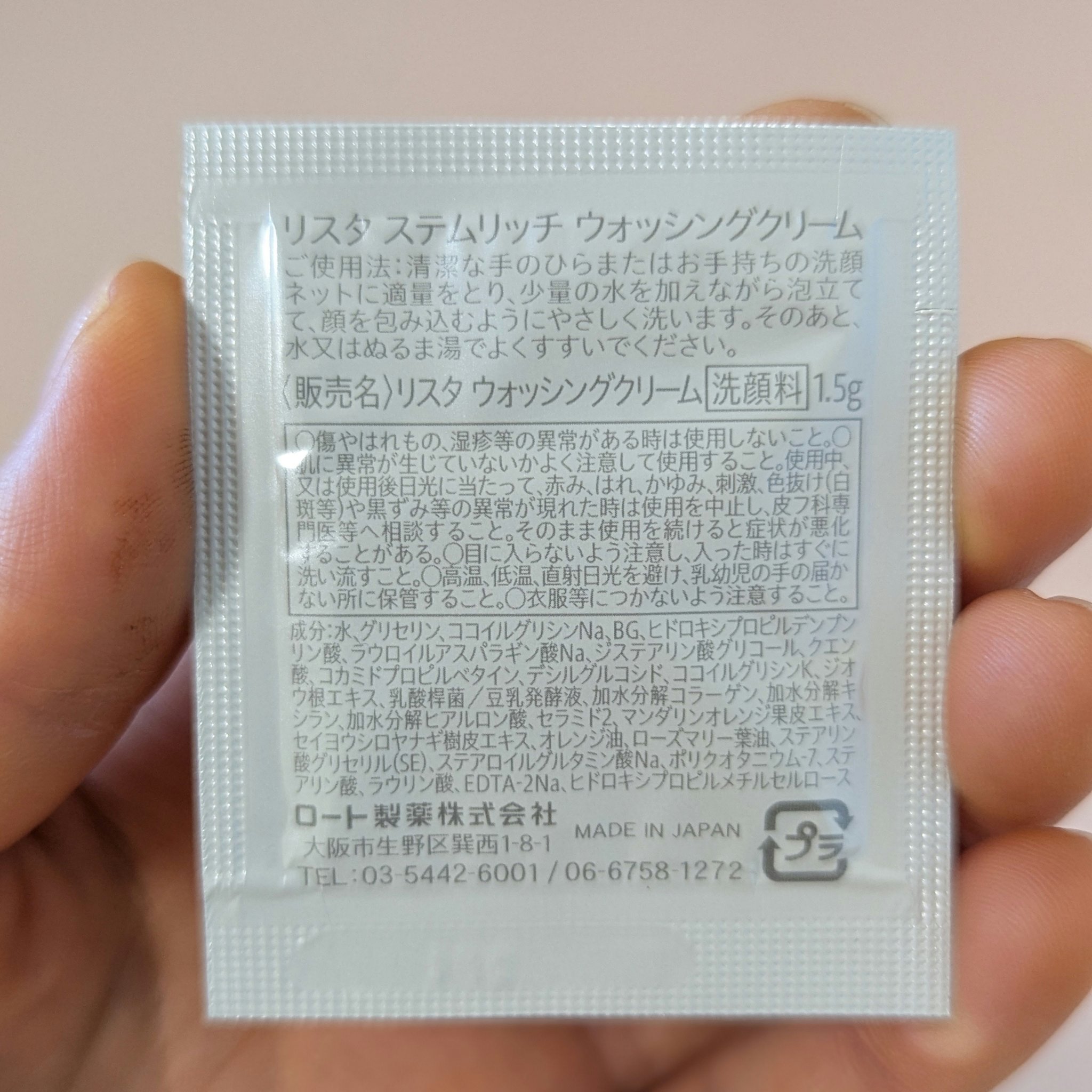 ステムリッチウォッシングクリーム/リスタ/洗顔フォームを使ったクチコミ（2枚目）