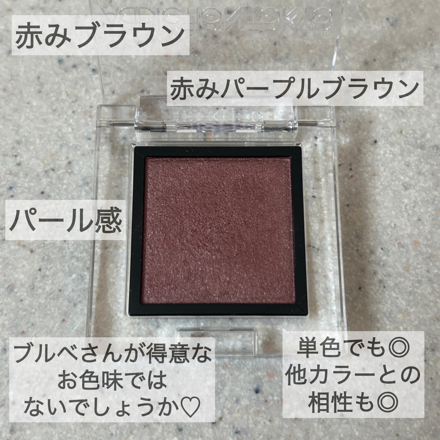 アディクション ザ アイシャドウ パール/ADDICTION/単色アイシャドウを使ったクチコミ(2枚目)