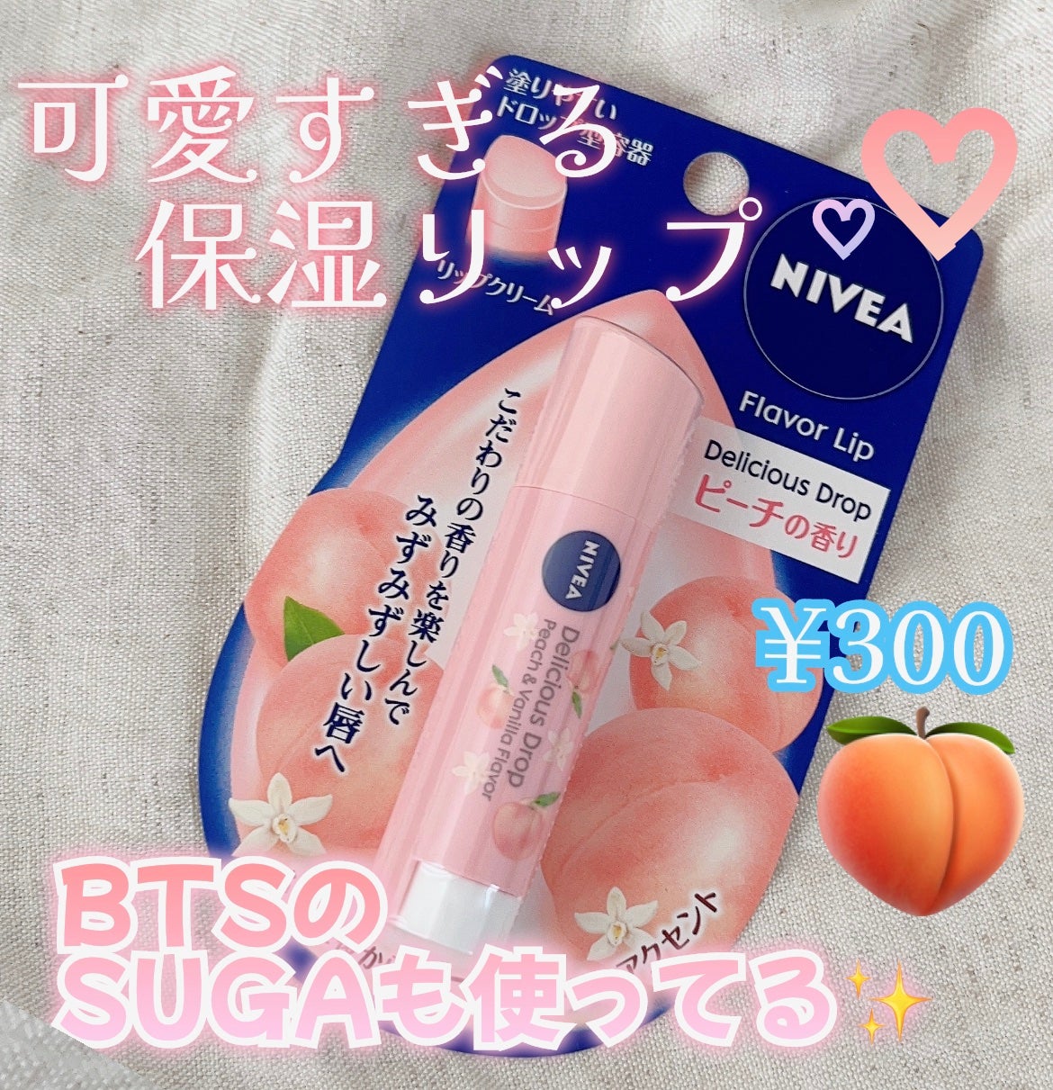 ニベア フレーバーリップ デリシャスドロップ ピーチの香り/ニベア/リップクリームを使ったクチコミ(1枚目)