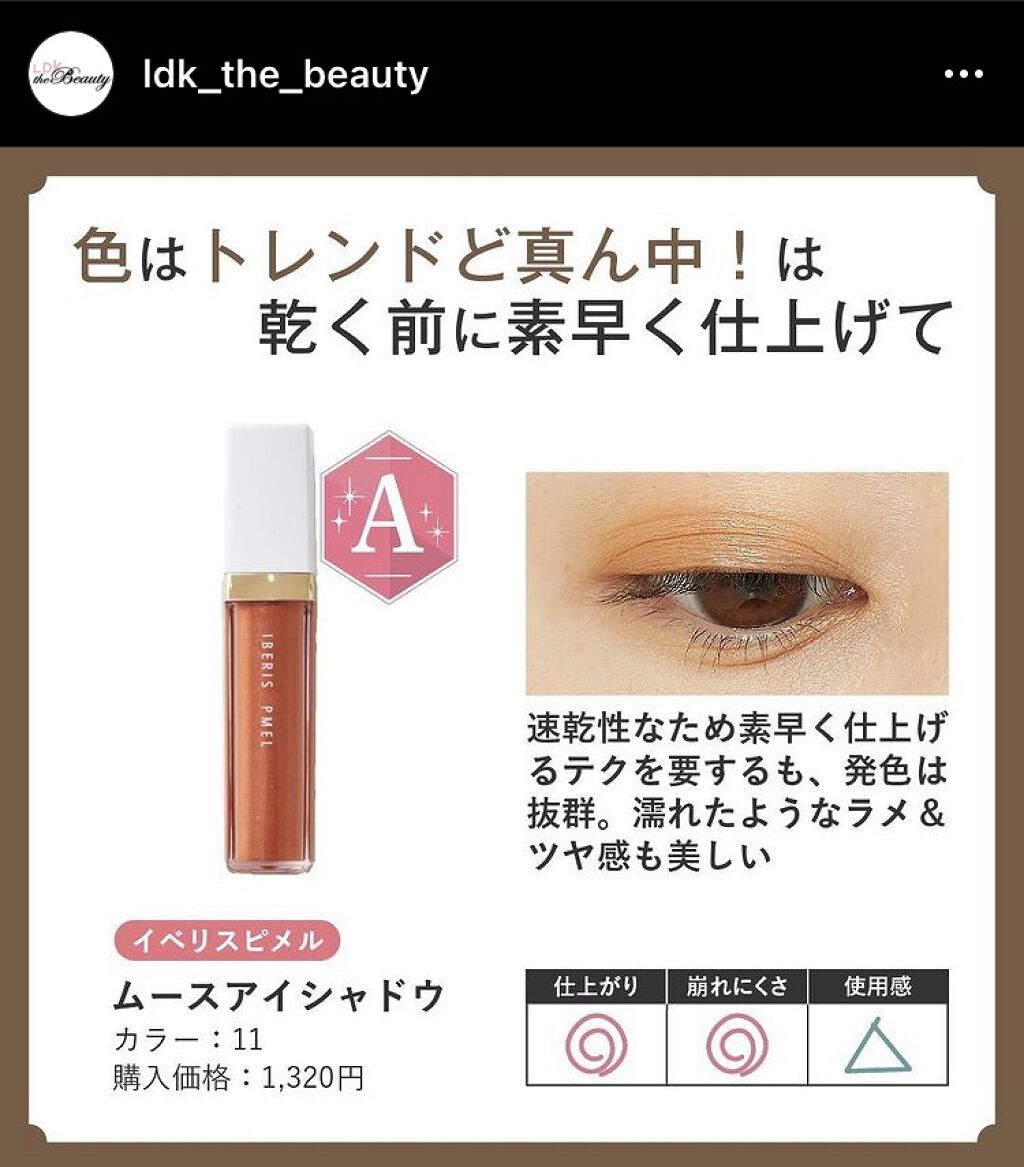 イベリスピメル ムースアイシャドウ 11 コッパーブラウン/pdc/ジェル・クリームアイシャドウを使ったクチコミ（1枚目）
