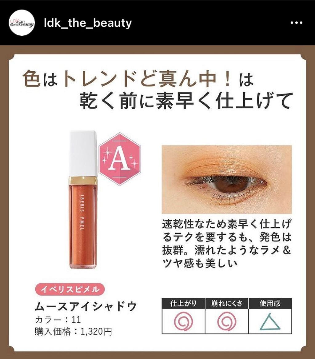 イベリスピメル ムースアイシャドウ/pdc/ジェル・クリームアイシャドウを使ったクチコミ(1枚目)