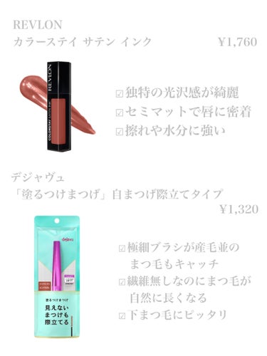 カラーステイ サテン インク/REVLON/口紅を使ったクチコミ（2枚目）