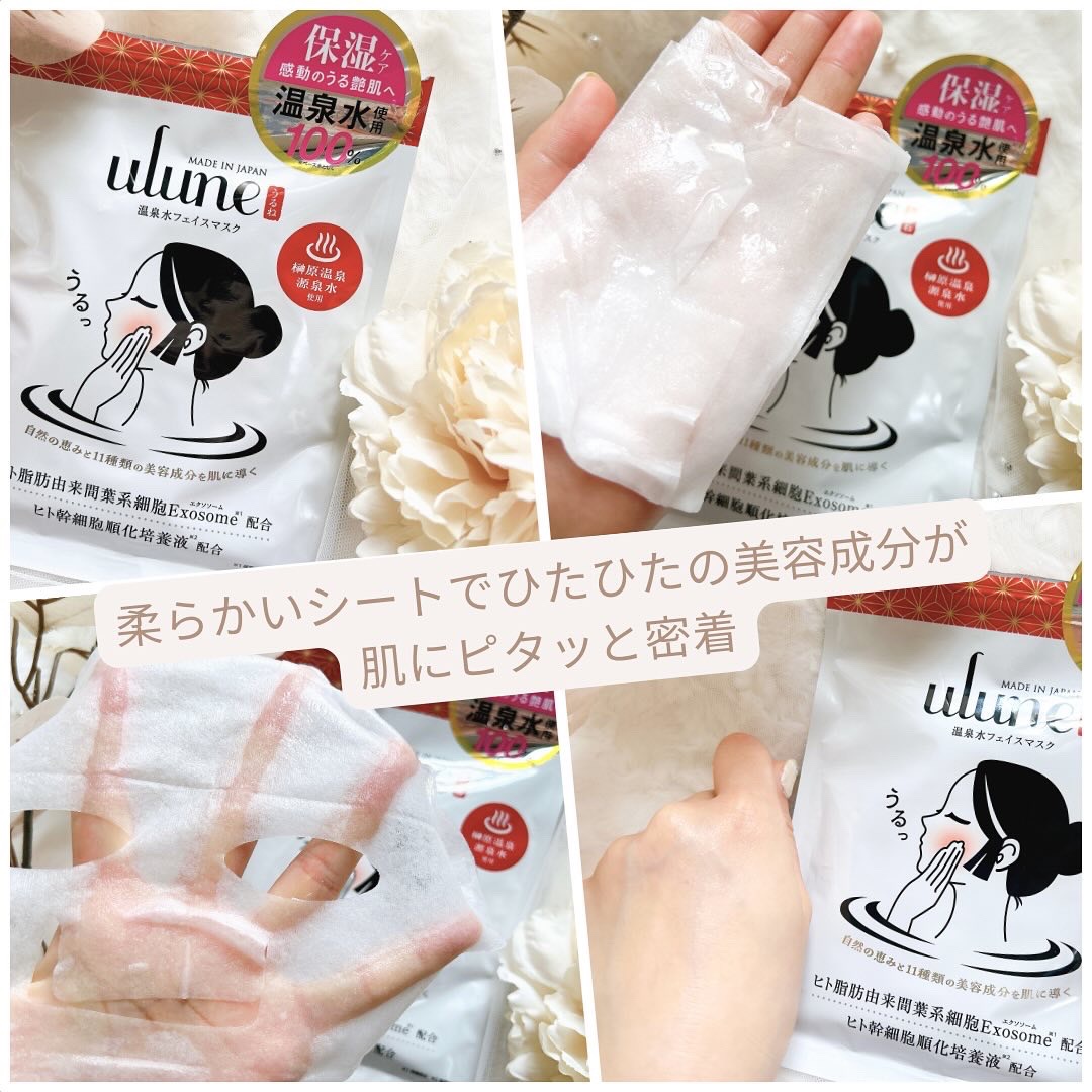 うるね温泉水フェイスマスク/Ulune/シートマスク・パックを使ったクチコミ（3枚目）