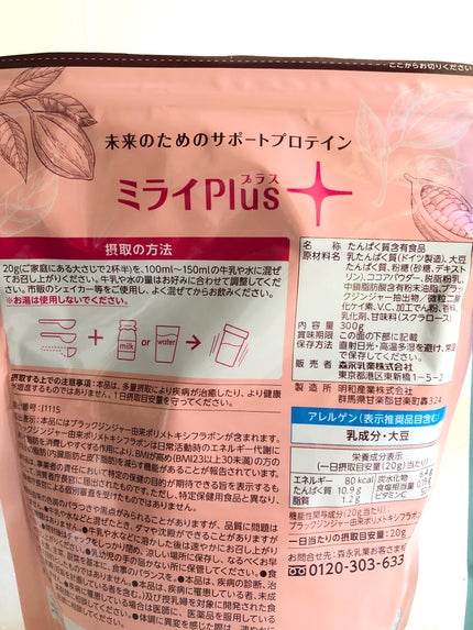 ミライplus おなかの脂肪対策プロテインパウダー/森永乳業/その他プロテインを使ったクチコミ(4枚目)