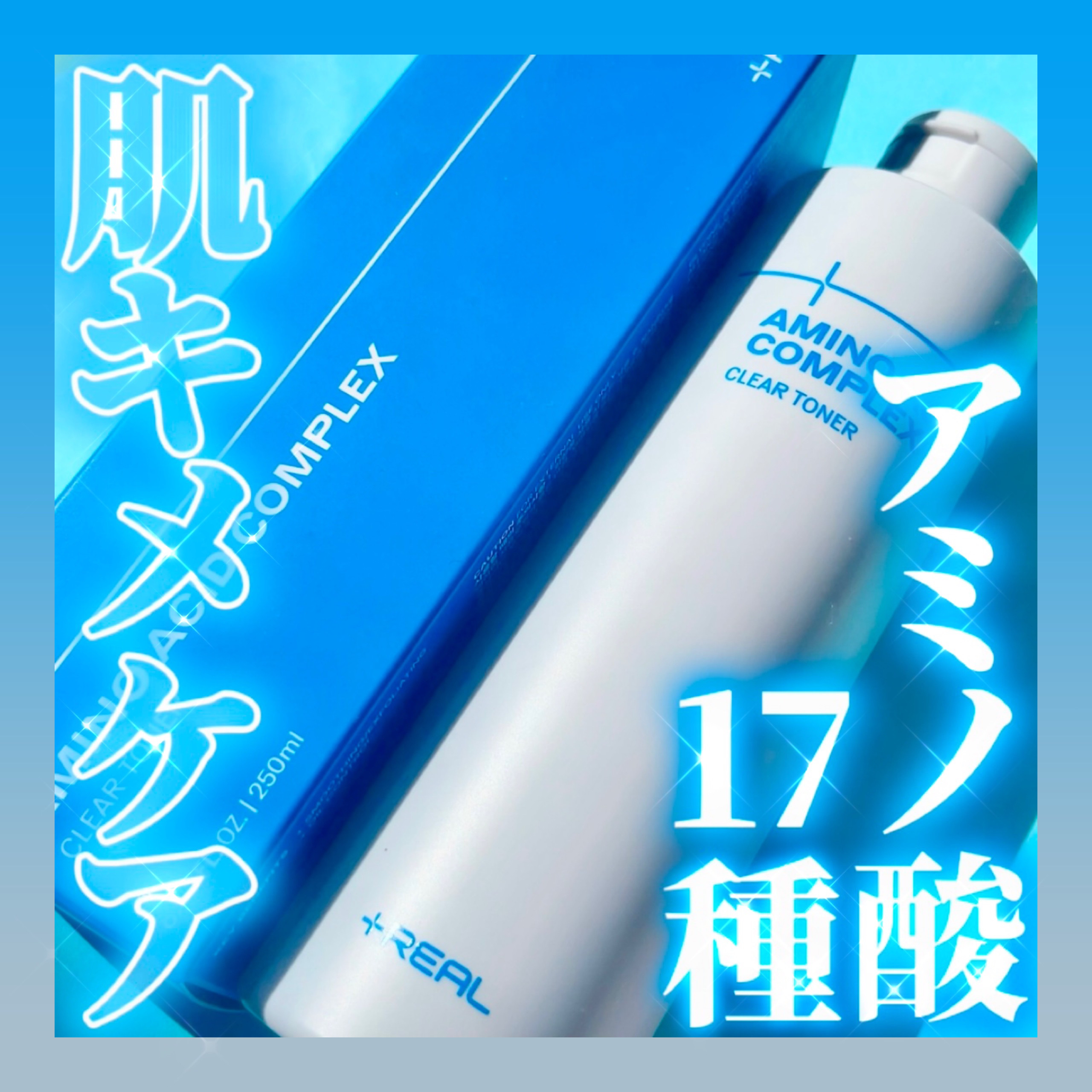 クリアトナー/+REAL/化粧水を使ったクチコミ（1枚目）