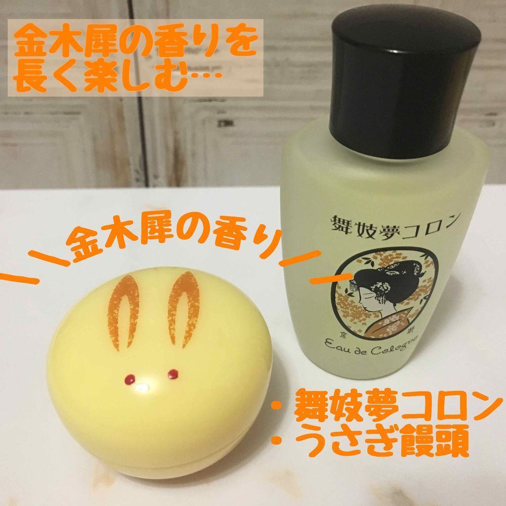 うさぎ饅頭/舞妓さんの練り香水/練り香水を使ったクチコミ(1枚目)