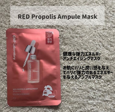 Red Propolis Ampule Mask/CNP Laboratory/シートマスク・パックを使ったクチコミ（2枚目）