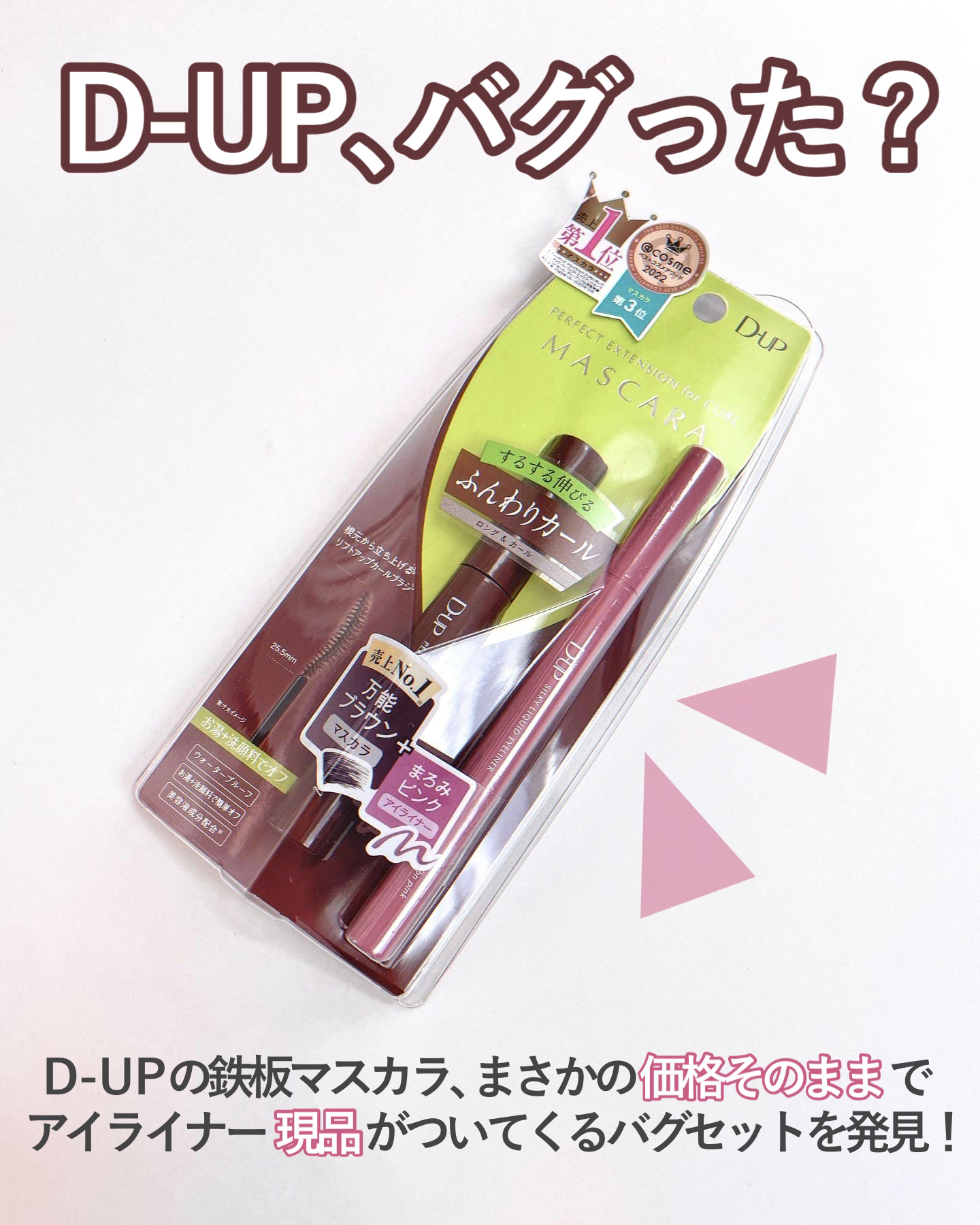パーフェクトエクステンション マスカラ for カール/D-UP/マスカラを使ったクチコミ（2枚目）