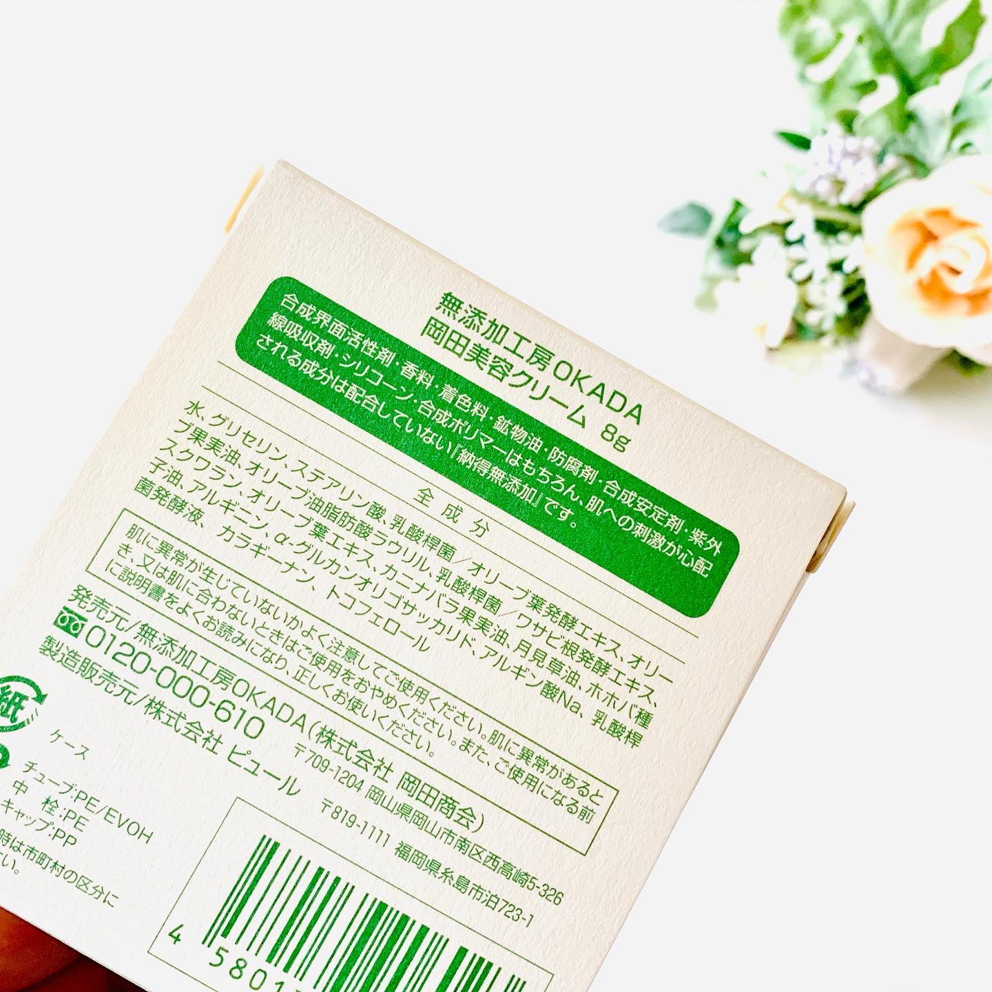 岡田美容クリーム/無添加工房 OKADA/フェイスクリームを使ったクチコミ（3枚目）