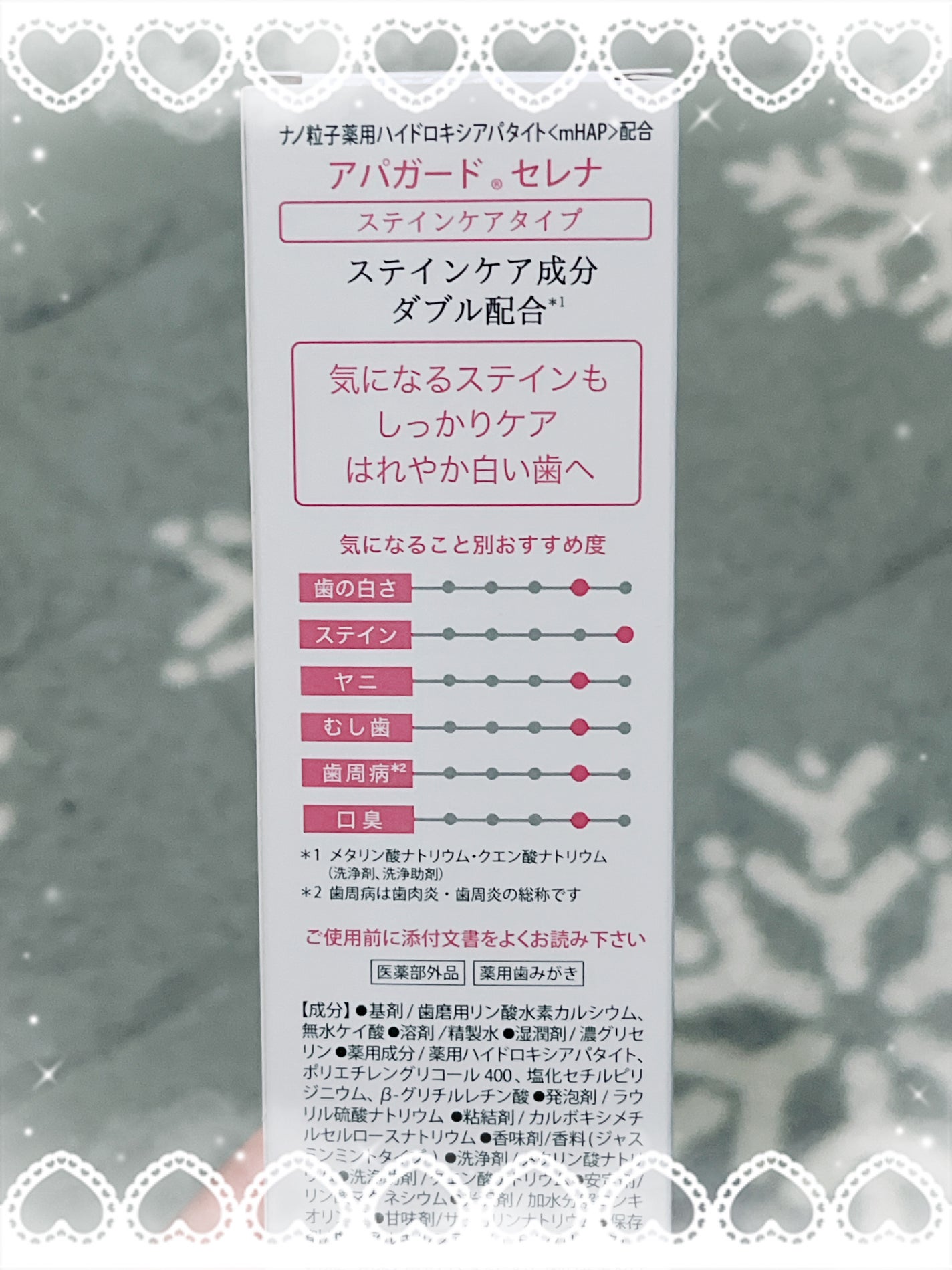アパガードセレナ/アパガード/歯磨き粉を使ったクチコミ(3枚目)