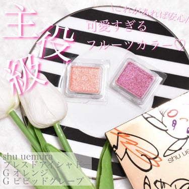 プレスド アイシャドー（レフィル） G ビビッドグレープ 168/shu uemura/パウダーアイシャドウを使ったクチコミ（1枚目）