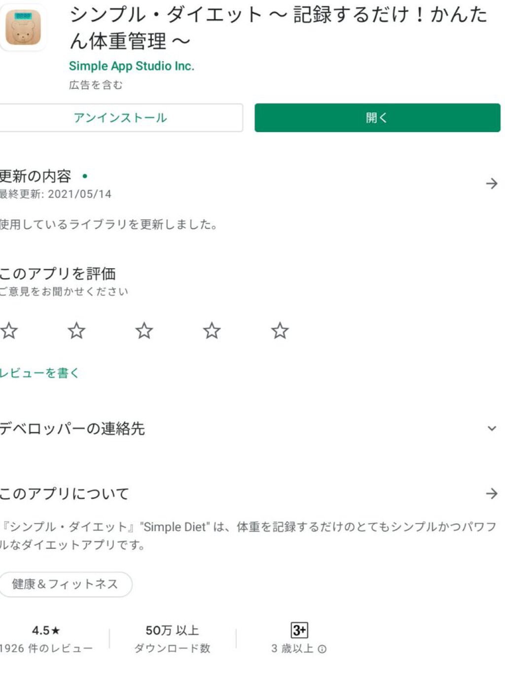 を使ったクチコミ（1枚目）