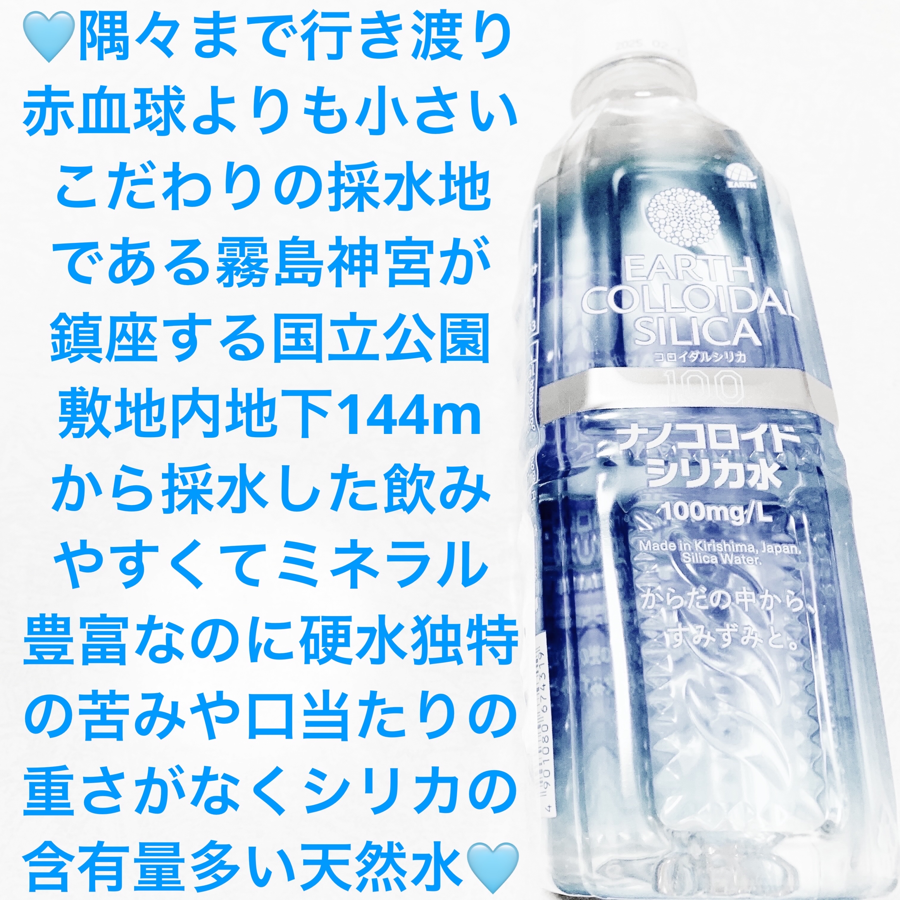 アース製薬のミネラルウォーターを徹底比較】コロイダルシリカ