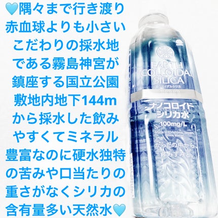 アース コロイダルシリカ100/アース製薬/ミネラルウォーターを使ったクチコミ(1枚目)