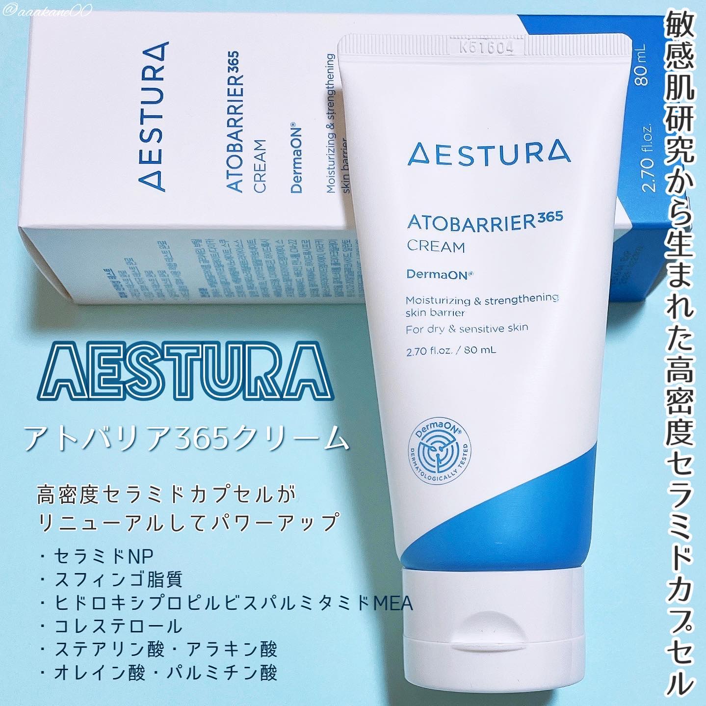アトバリア365クリーム/AESTURA/フェイスクリームを使ったクチコミ（1枚目）