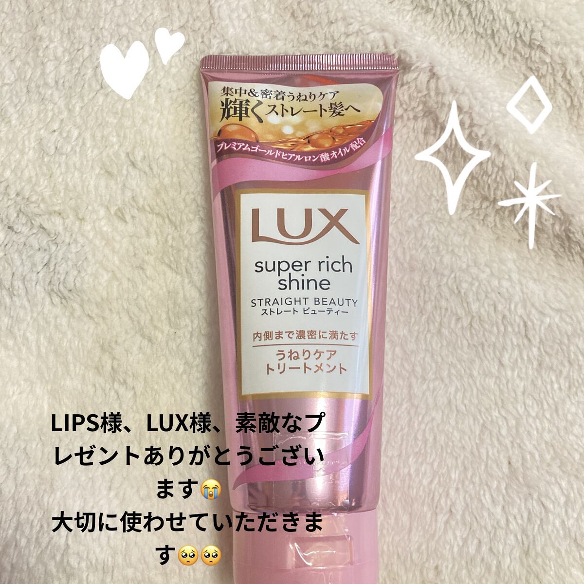 スーパーリッチシャイン ストレートビューティー うねりケアトリートメント/LUX/洗い流すヘアトリートメントを使ったクチコミ（2枚目）