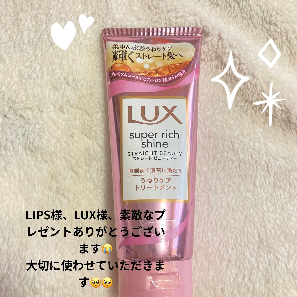 スーパーリッチシャイン ストレートビューティー うねりケアトリートメント/LUX/洗い流すヘアトリートメントを使ったクチコミ(2枚目)