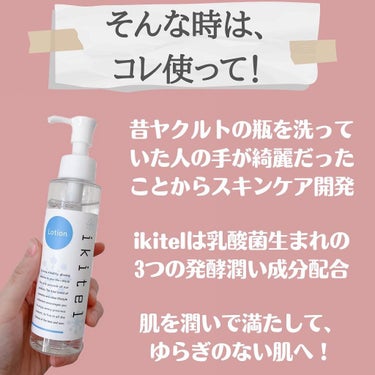 未使用/ Ikitel イキテル ローション 120ml イキテルエッセンス 5ml