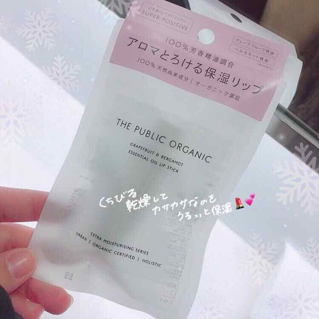 オーガニック認証 精油リップスティック スーパーポジティブ ライズ/THE PUBLIC ORGANIC/リップクリームを使ったクチコミ（1枚目）